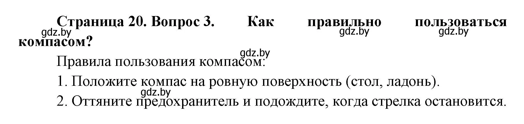 Решение номер 3 (страница 20) гдз по человек и миру 3 класс Трафимова, Трафимов, учебное пособие