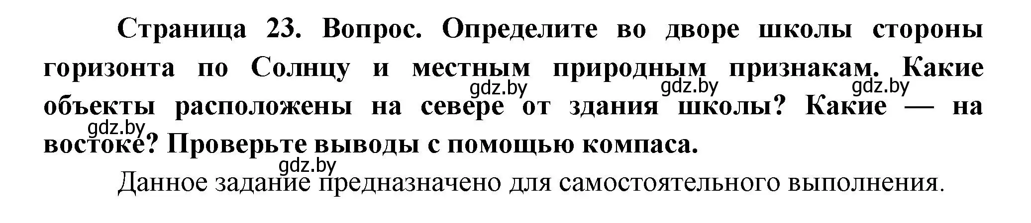 Решение  Определите (страница 23) гдз по человек и миру 3 класс Трафимова, Трафимов, учебное пособие