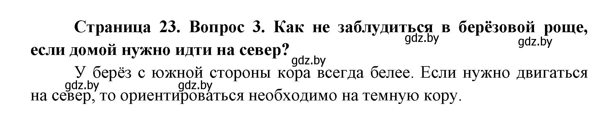 Решение номер 3 (страница 23) гдз по человек и миру 3 класс Трафимова, Трафимов, учебное пособие