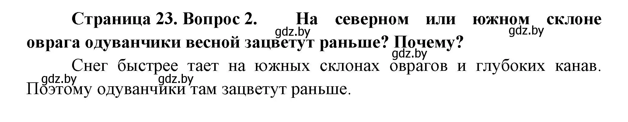 Решение номер 2 (страница 23) гдз по человек и миру 3 класс Трафимова, Трафимов, учебное пособие