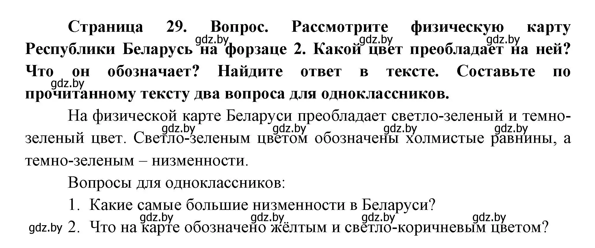 Решение  Рассмотрите (страница 29) гдз по человек и миру 3 класс Трафимова, Трафимов, учебное пособие