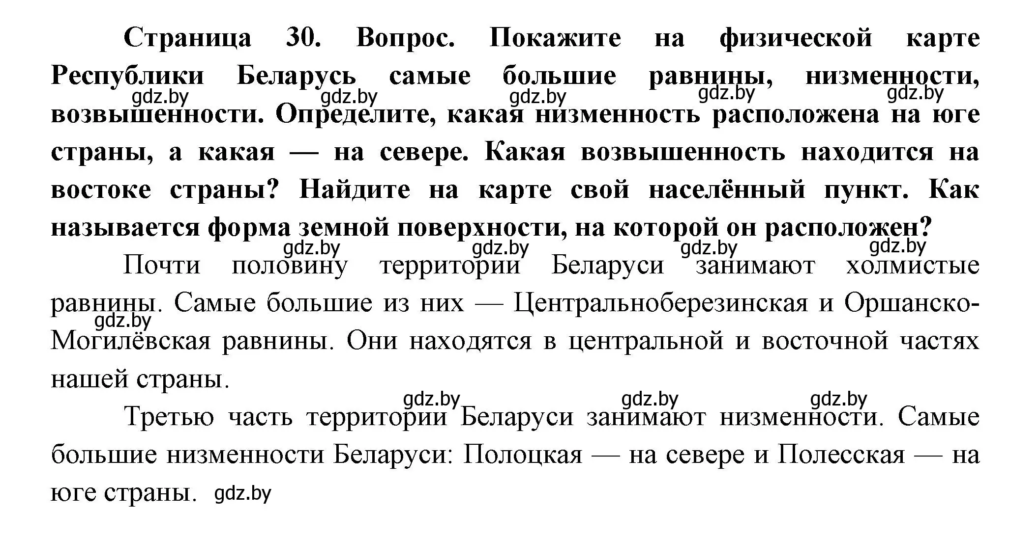 Решение  Покажите (страница 30) гдз по человек и миру 3 класс Трафимова, Трафимов, учебное пособие