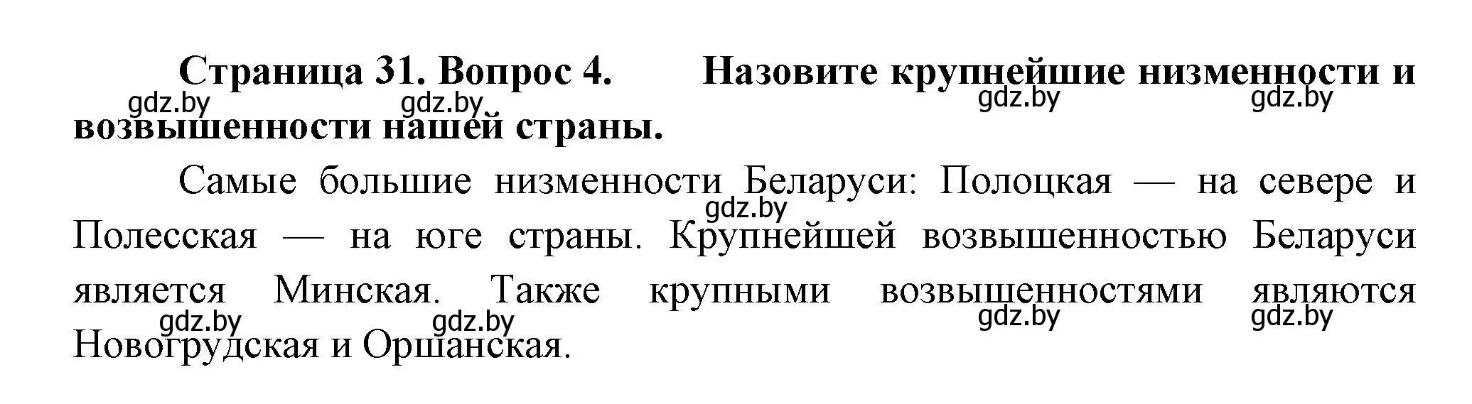 Решение номер 4 (страница 31) гдз по человек и миру 3 класс Трафимова, Трафимов, учебное пособие