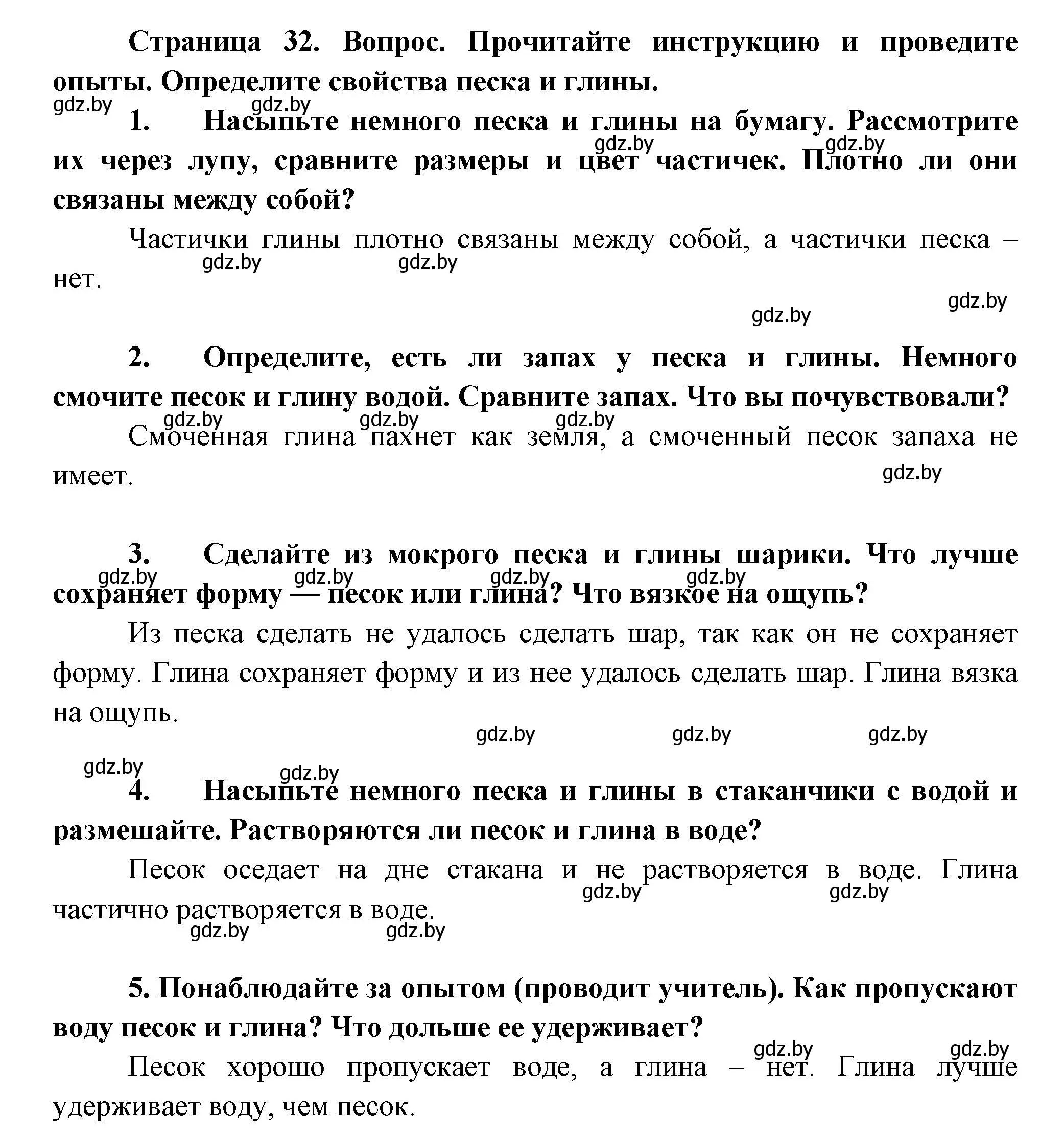 Решение  Прочитайте (страница 32) гдз по человек и миру 3 класс Трафимова, Трафимов, учебное пособие