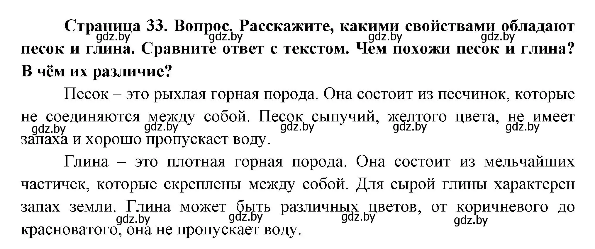 Решение  Расскажите (страница 33) гдз по человек и миру 3 класс Трафимова, Трафимов, учебное пособие