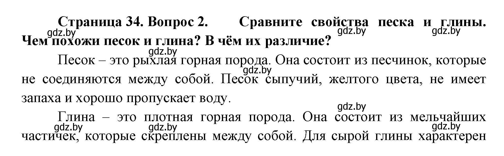 Решение номер 2 (страница 34) гдз по человек и миру 3 класс Трафимова, Трафимов, учебное пособие