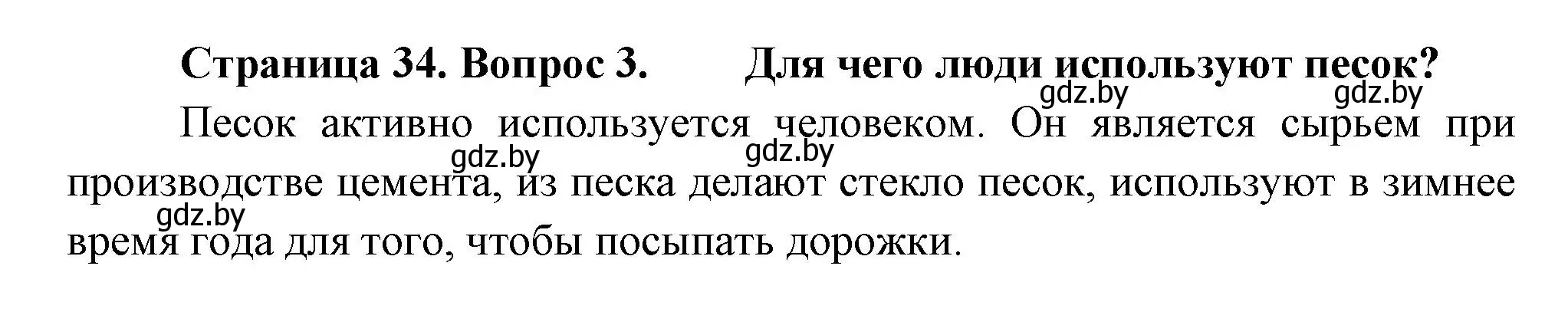 Решение номер 3 (страница 34) гдз по человек и миру 3 класс Трафимова, Трафимов, учебное пособие