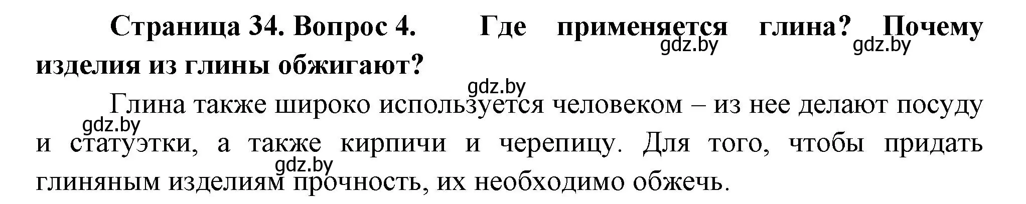 Решение номер 4 (страница 34) гдз по человек и миру 3 класс Трафимова, Трафимов, учебное пособие