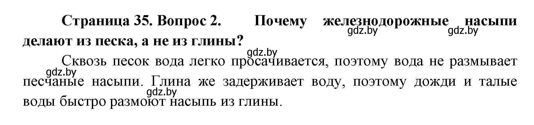 Решение номер 2 (страница 35) гдз по человек и миру 3 класс Трафимова, Трафимов, учебное пособие