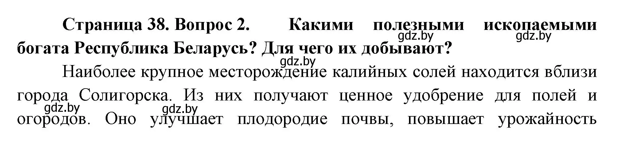 Решение номер 2 (страница 38) гдз по человек и миру 3 класс Трафимова, Трафимов, учебное пособие