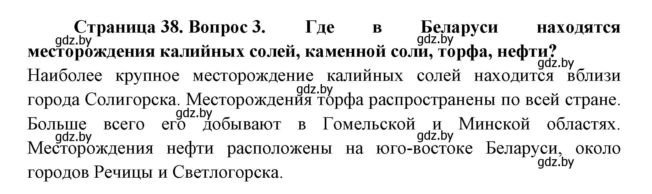 Решение номер 3 (страница 38) гдз по человек и миру 3 класс Трафимова, Трафимов, учебное пособие