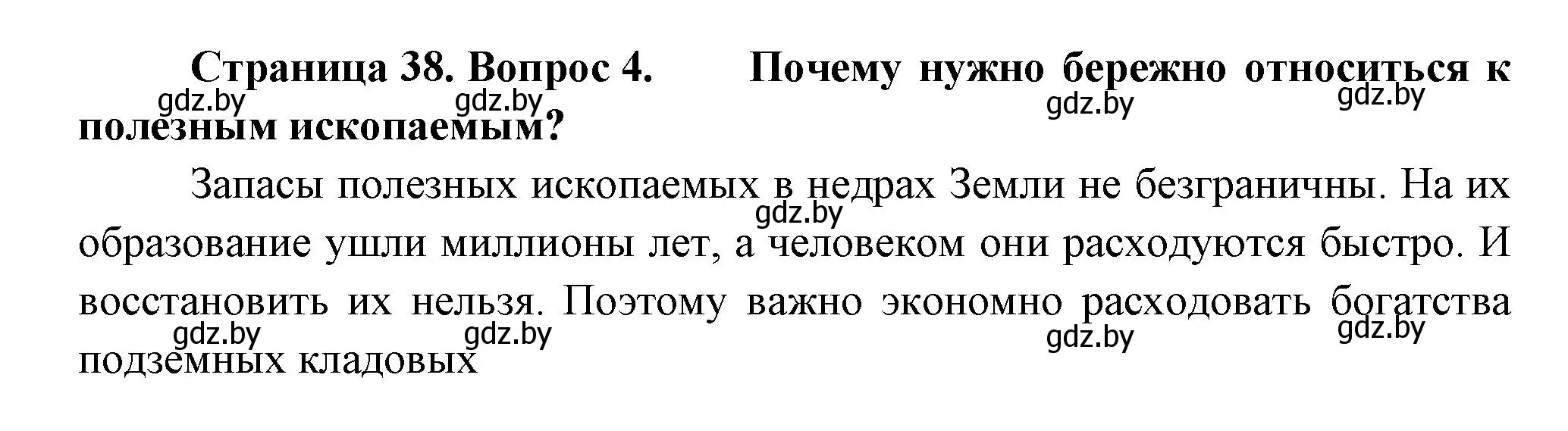 Решение номер 4 (страница 38) гдз по человек и миру 3 класс Трафимова, Трафимов, учебное пособие