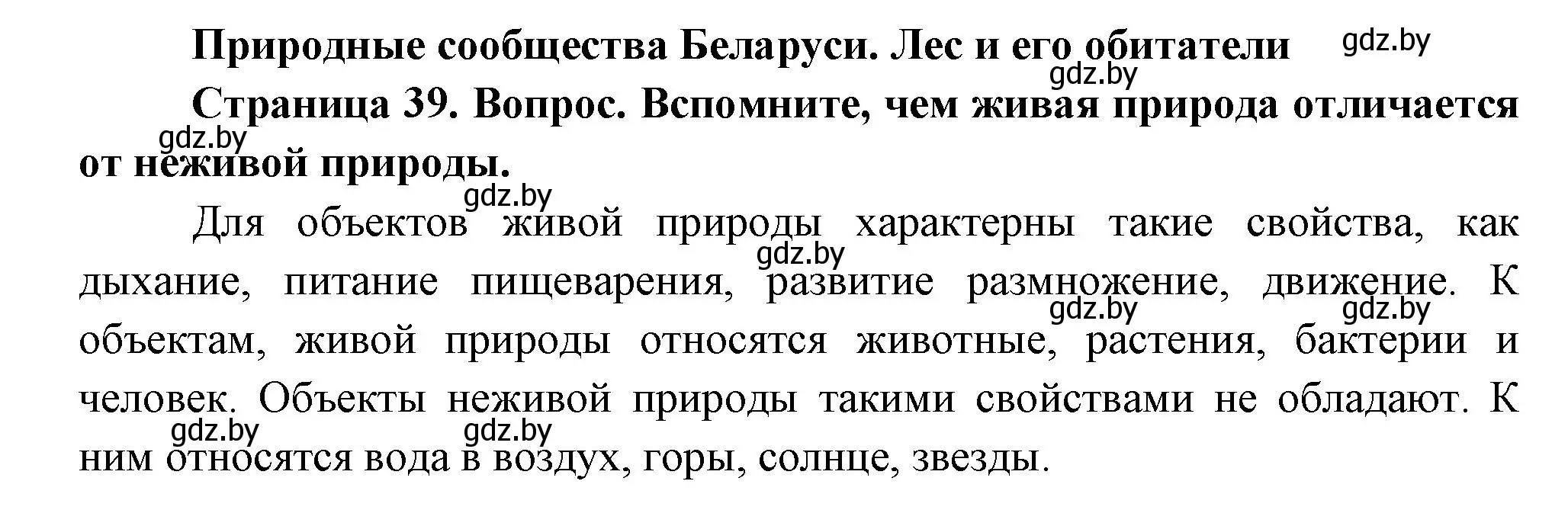 Решение  Вспомните (страница 39) гдз по человек и миру 3 класс Трафимова, Трафимов, учебное пособие