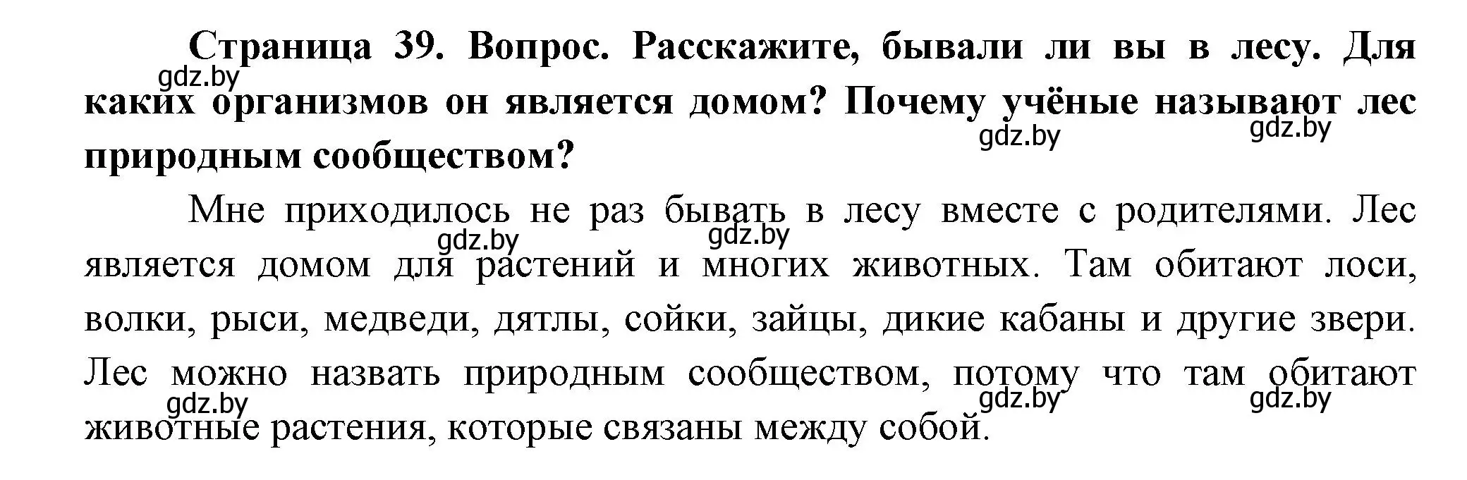 Решение  Расскажите (страница 39) гдз по человек и миру 3 класс Трафимова, Трафимов, учебное пособие