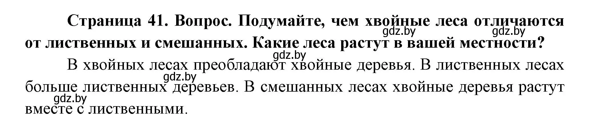 Решение  Подумайте (страница 41) гдз по человек и миру 3 класс Трафимова, Трафимов, учебное пособие