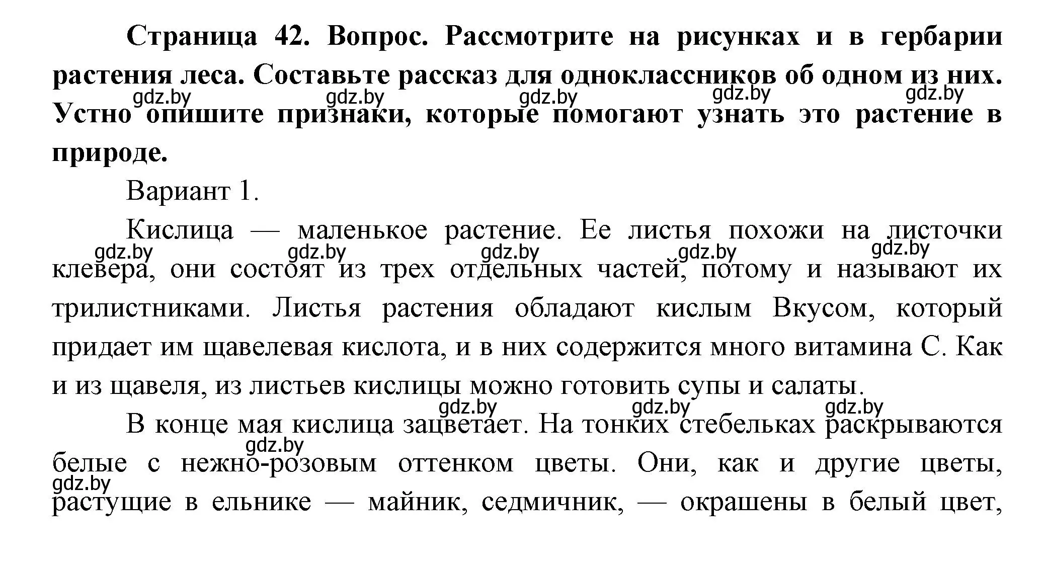 Решение  Рассмотрите (страница 42) гдз по человек и миру 3 класс Трафимова, Трафимов, учебное пособие