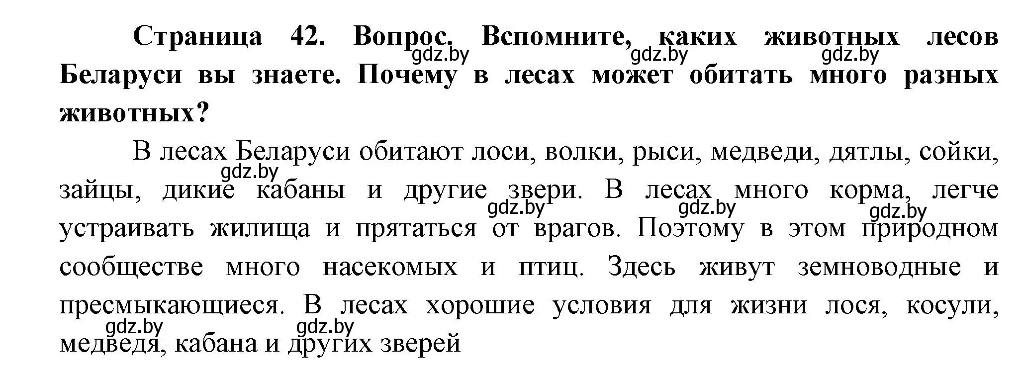 Решение  Вспомните (страница 42) гдз по человек и миру 3 класс Трафимова, Трафимов, учебное пособие