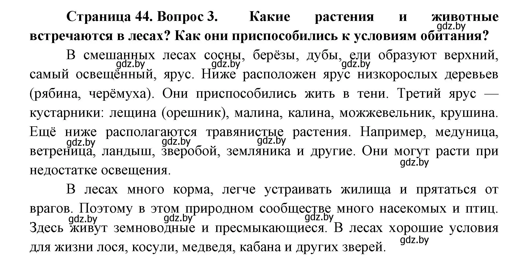 Решение номер 3 (страница 44) гдз по человек и миру 3 класс Трафимова, Трафимов, учебное пособие