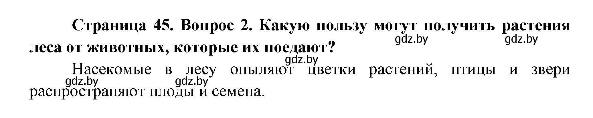 Решение номер 2 (страница 45) гдз по человек и миру 3 класс Трафимова, Трафимов, учебное пособие