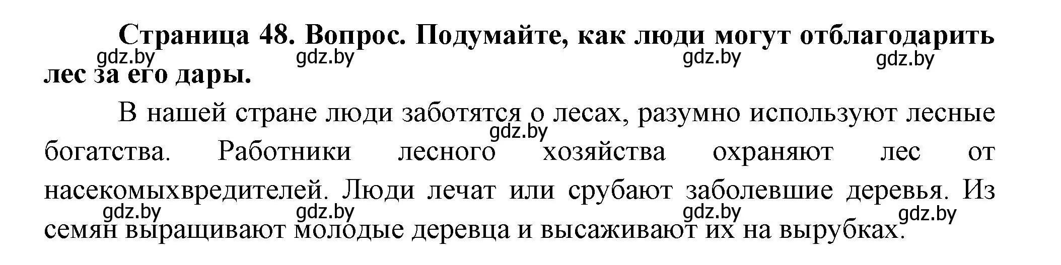 Решение Подумайте (страница 48) гдз по человек и миру 3 класс Трафимова, Трафимов, учебное пособие
