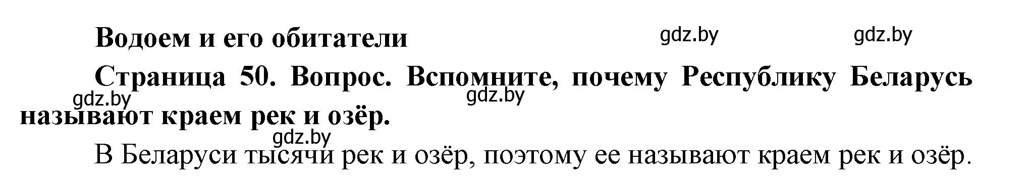 Решение  Вспомните (страница 50) гдз по человек и миру 3 класс Трафимова, Трафимов, учебное пособие