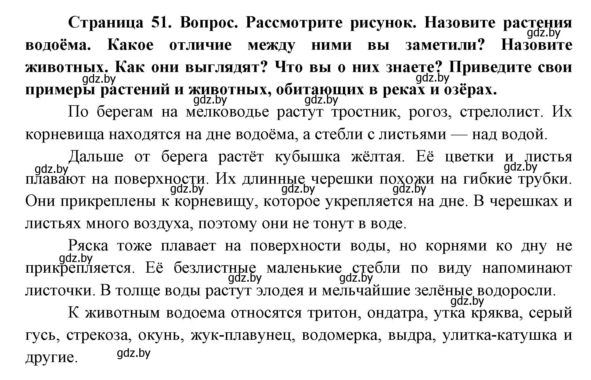 Решение  Рассмотрите (страница 51) гдз по человек и миру 3 класс Трафимова, Трафимов, учебное пособие