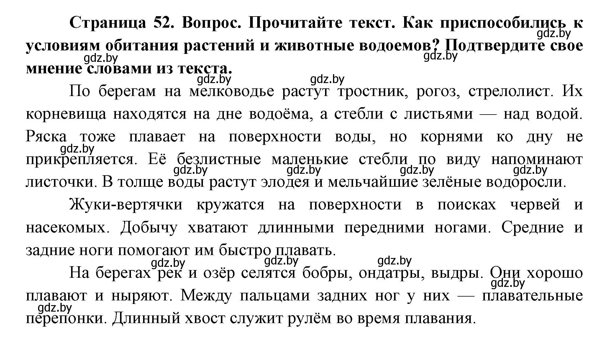 Решение  Прочитайте (страница 52) гдз по человек и миру 3 класс Трафимова, Трафимов, учебное пособие