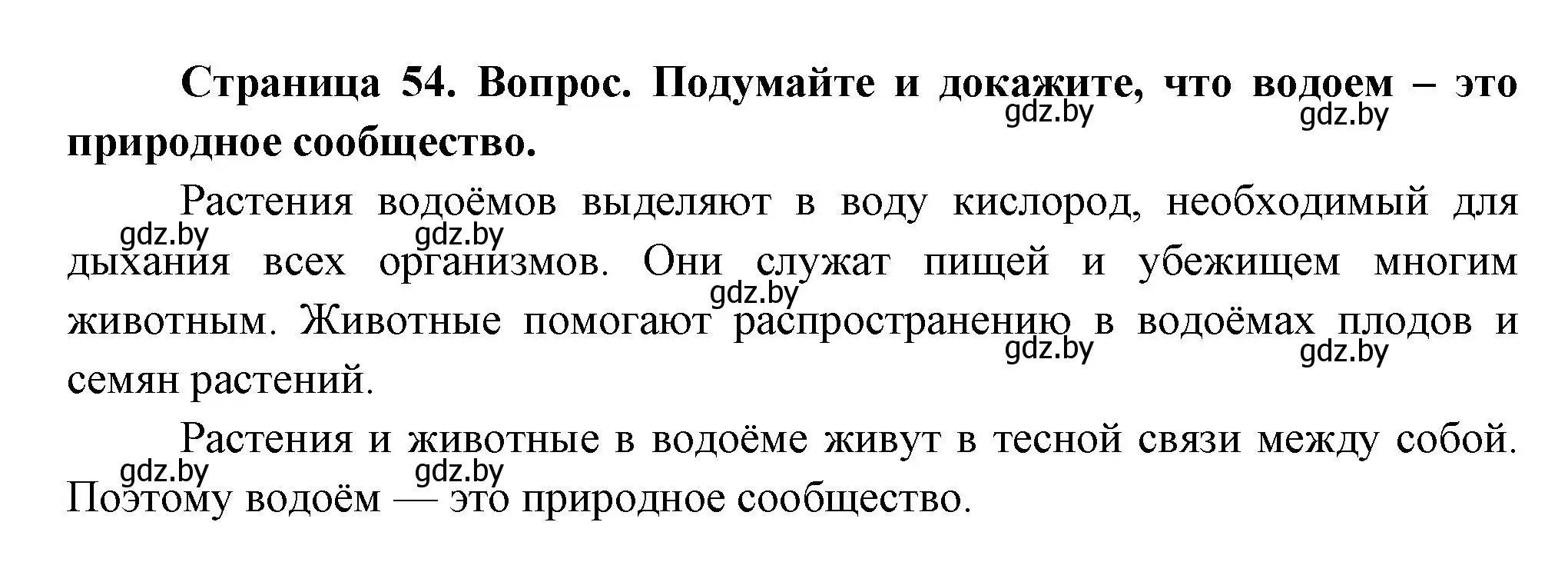 Решение  Подумайте и докажите (страница 54) гдз по человек и миру 3 класс Трафимова, Трафимов, учебное пособие