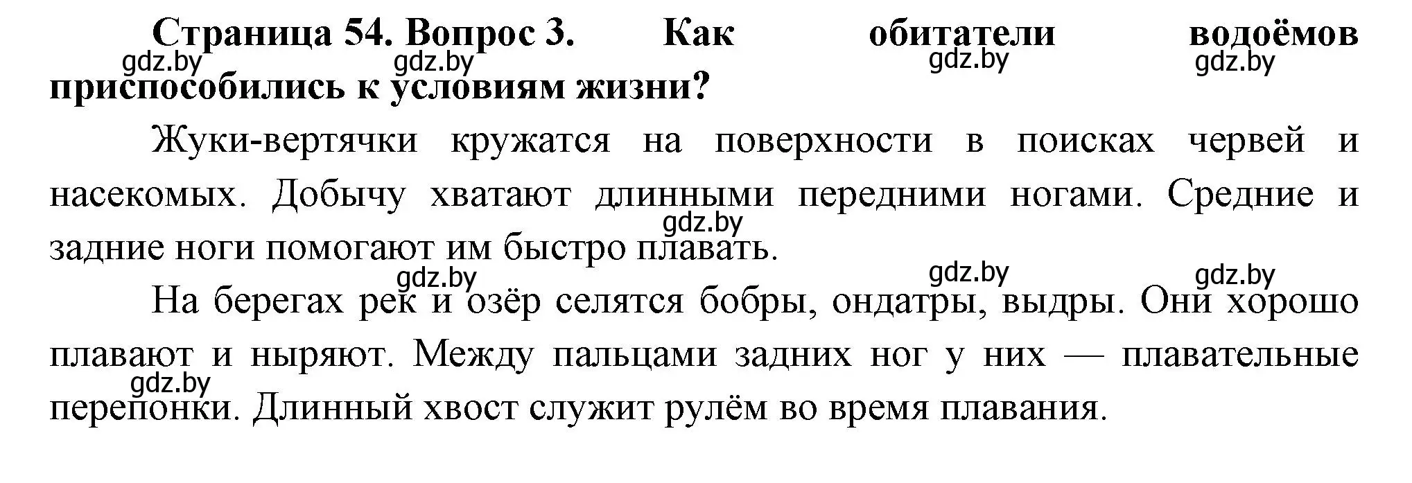 Решение номер 3 (страница 54) гдз по человек и миру 3 класс Трафимова, Трафимов, учебное пособие