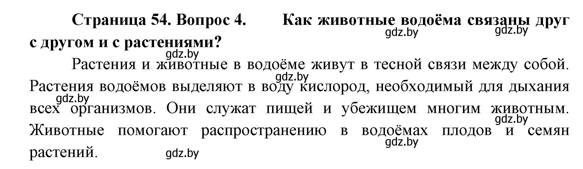 Решение номер 4 (страница 54) гдз по человек и миру 3 класс Трафимова, Трафимов, учебное пособие