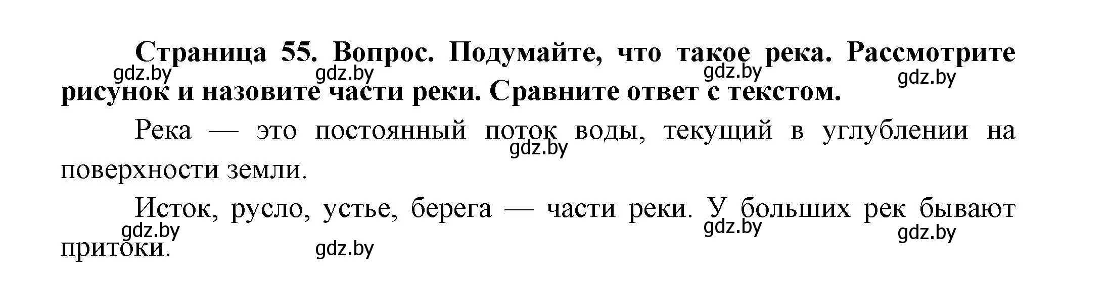 Решение  Подумайте (страница 55) гдз по человек и миру 3 класс Трафимова, Трафимов, учебное пособие