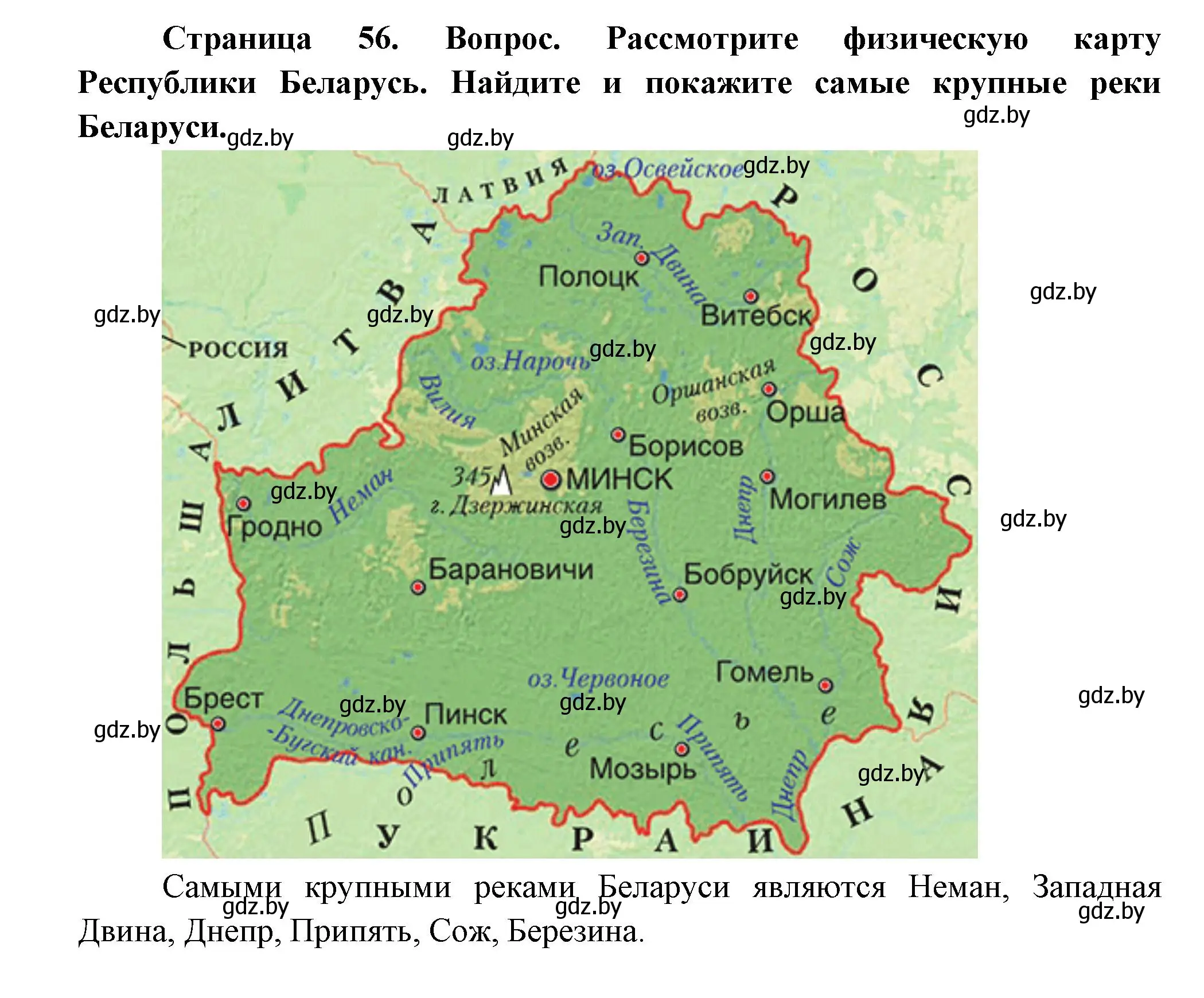 Решение  Рассмотрите (страница 56) гдз по человек и миру 3 класс Трафимова, Трафимов, учебное пособие