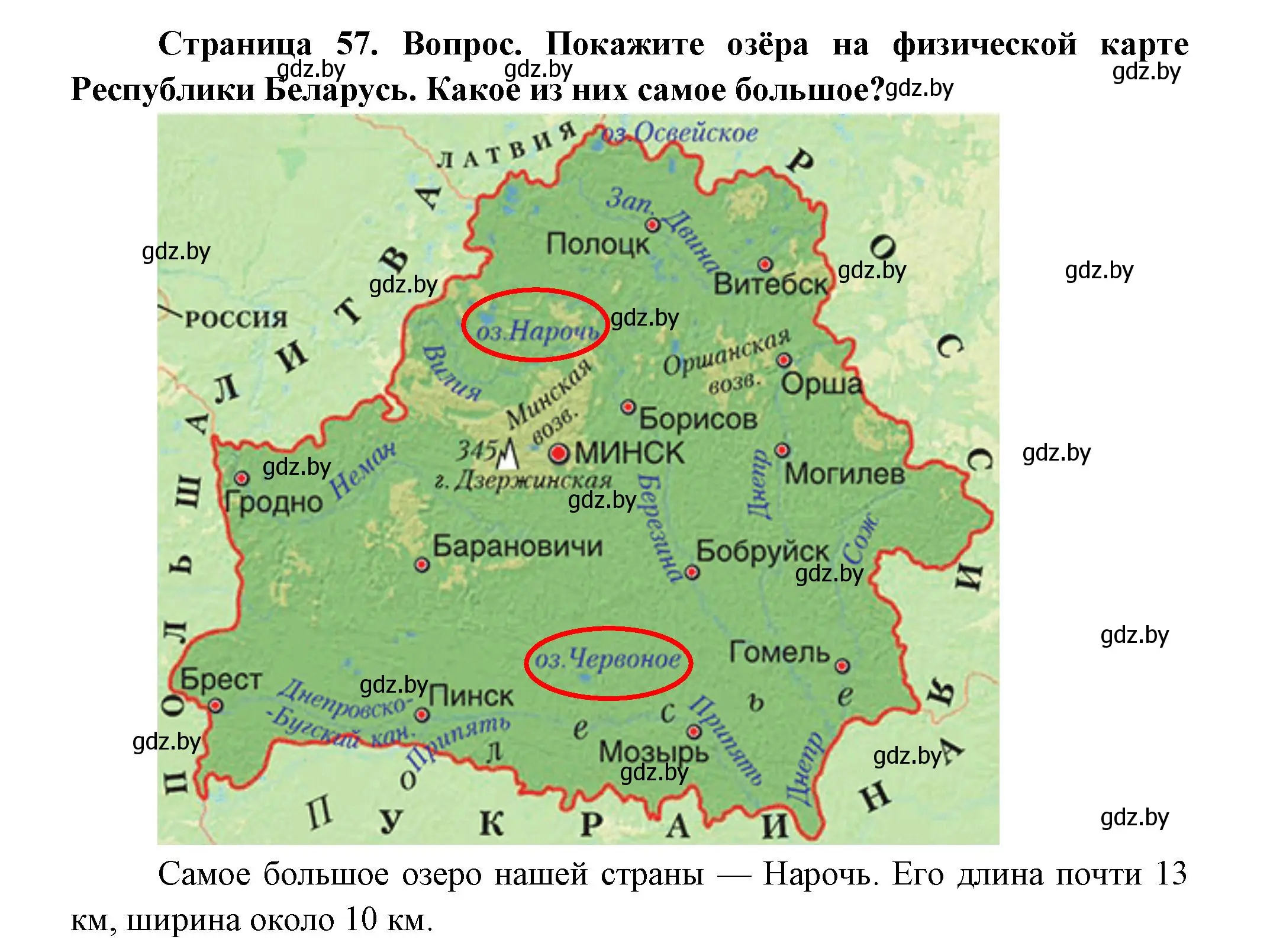 Решение  Покажите (страница 57) гдз по человек и миру 3 класс Трафимова, Трафимов, учебное пособие