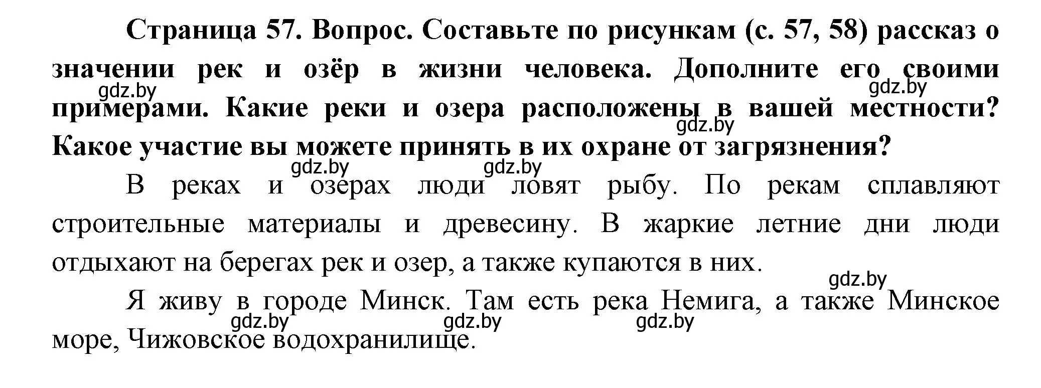 Решение  Составьте (страница 57) гдз по человек и миру 3 класс Трафимова, Трафимов, учебное пособие