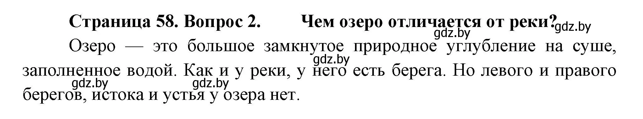 Решение номер 2 (страница 58) гдз по человек и миру 3 класс Трафимова, Трафимов, учебное пособие