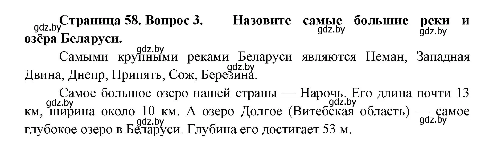 Решение номер 3 (страница 58) гдз по человек и миру 3 класс Трафимова, Трафимов, учебное пособие