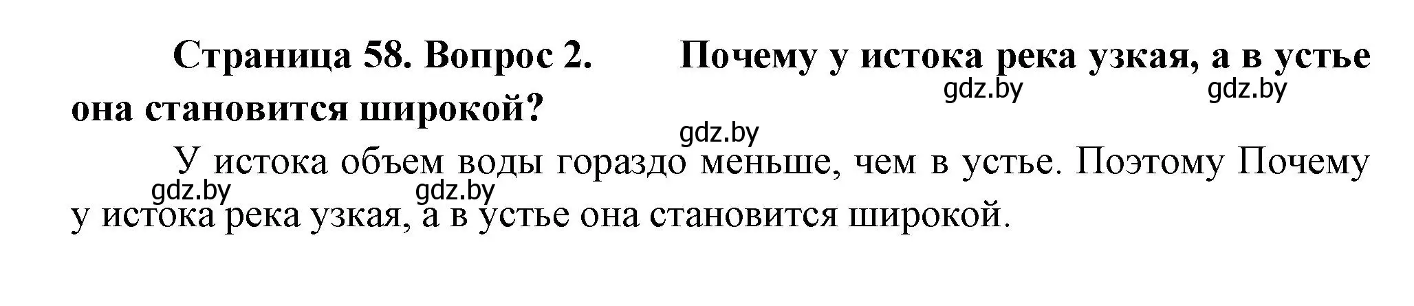 Решение номер 2 (страница 58) гдз по человек и миру 3 класс Трафимова, Трафимов, учебное пособие