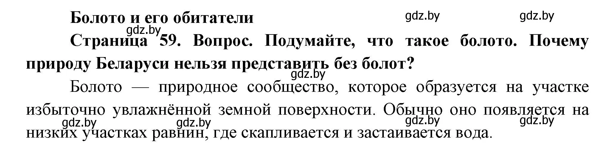 Решение  Подумайте (страница 59) гдз по человек и миру 3 класс Трафимова, Трафимов, учебное пособие