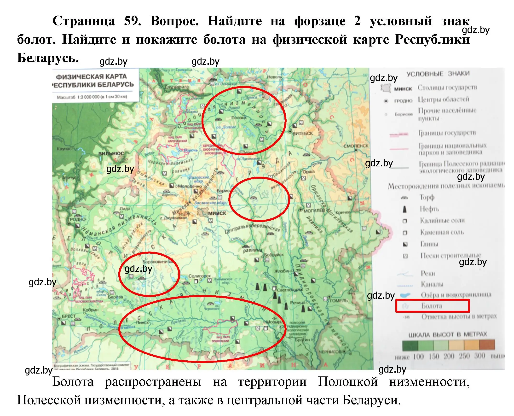 Решение  Найдите (страница 59) гдз по человек и миру 3 класс Трафимова, Трафимов, учебное пособие