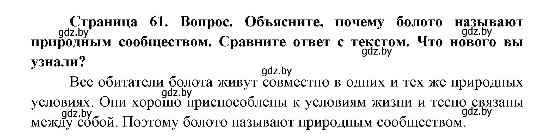 Решение  Обьясните (страница 61) гдз по человек и миру 3 класс Трафимова, Трафимов, учебное пособие