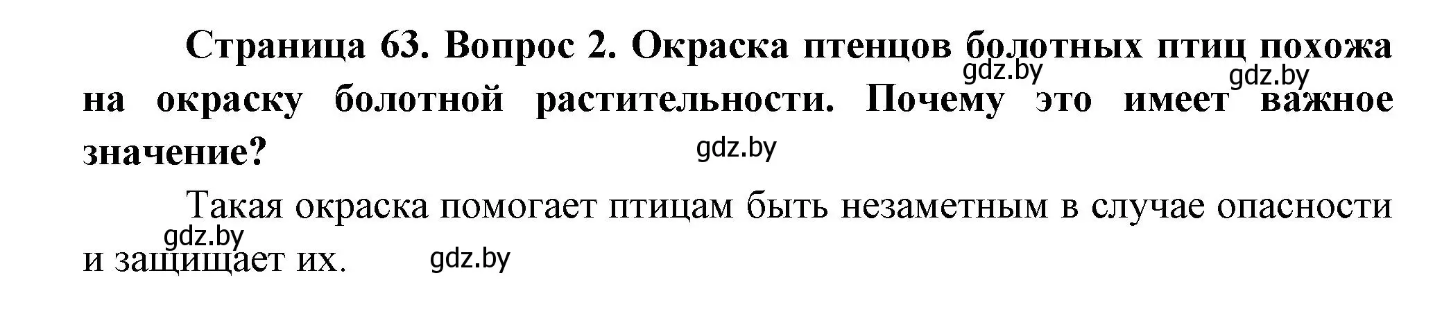 Решение номер 2 (страница 63) гдз по человек и миру 3 класс Трафимова, Трафимов, учебное пособие