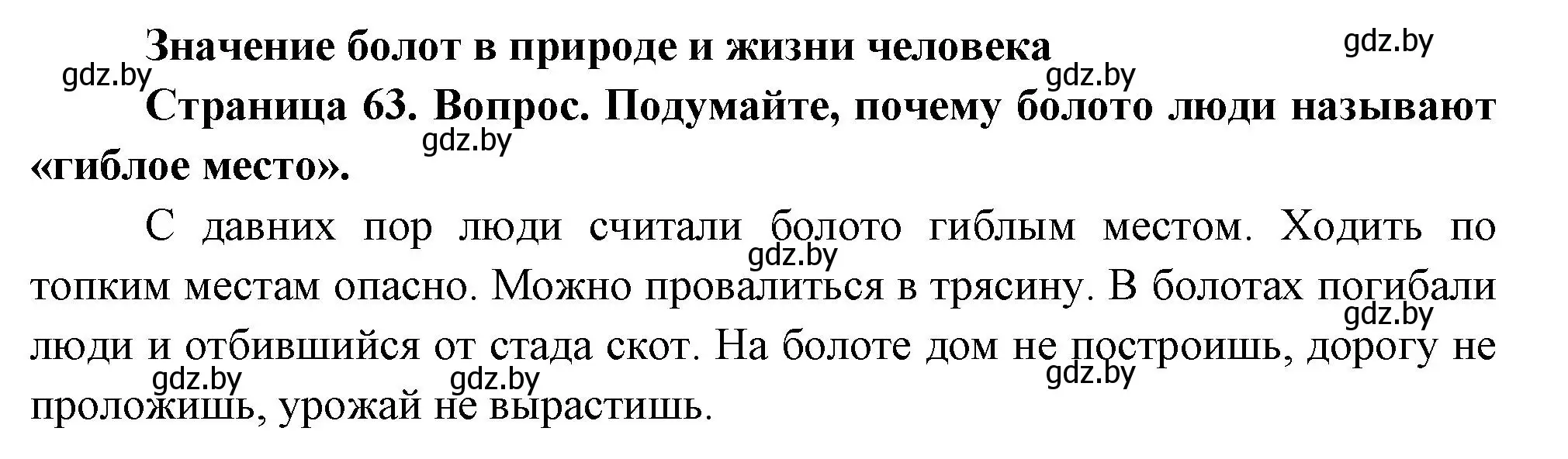 Решение  Подумайте (страница 63) гдз по человек и миру 3 класс Трафимова, Трафимов, учебное пособие