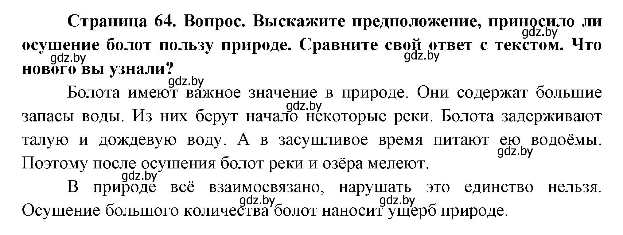 Решение  Выскажите предположение (страница 64) гдз по человек и миру 3 класс Трафимова, Трафимов, учебное пособие