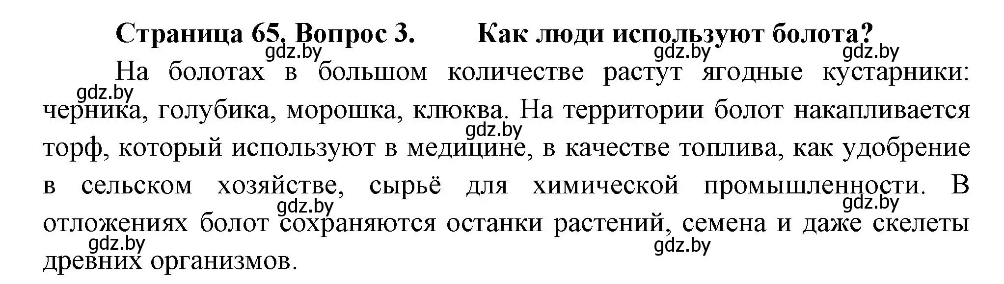 Решение номер 3 (страница 65) гдз по человек и миру 3 класс Трафимова, Трафимов, учебное пособие