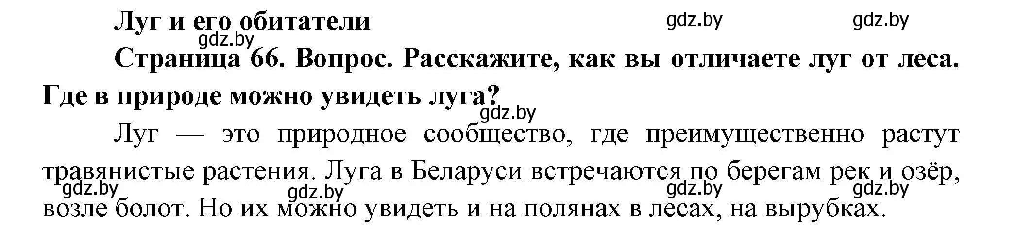 Решение  Расскажите (страница 66) гдз по человек и миру 3 класс Трафимова, Трафимов, учебное пособие