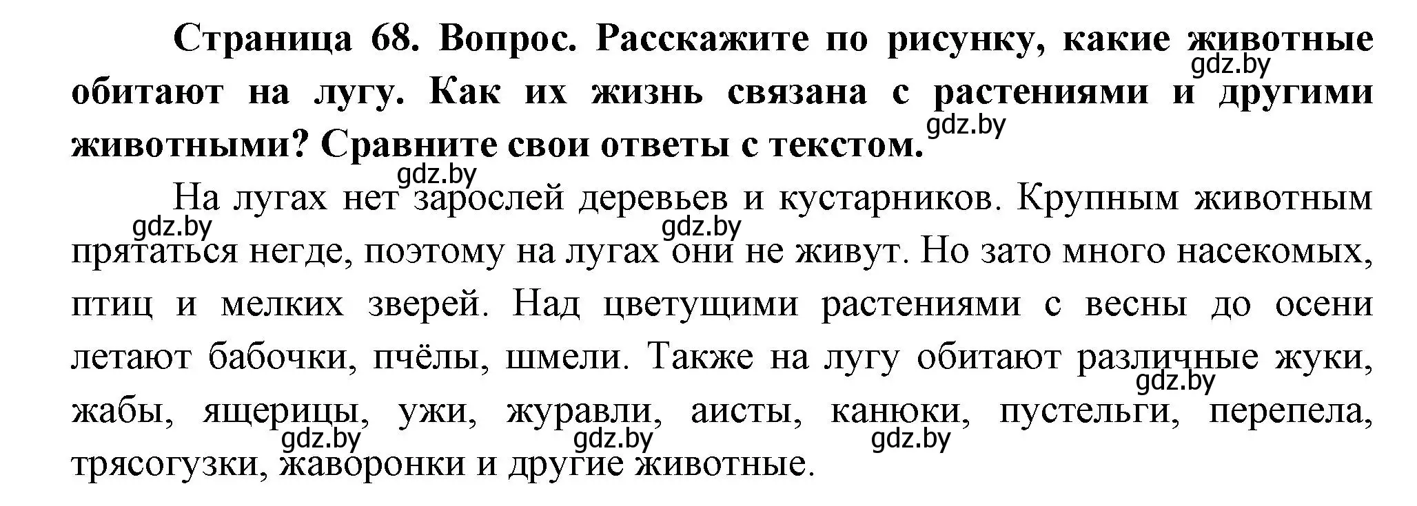 Решение  Расскажите (страница 68) гдз по человек и миру 3 класс Трафимова, Трафимов, учебное пособие