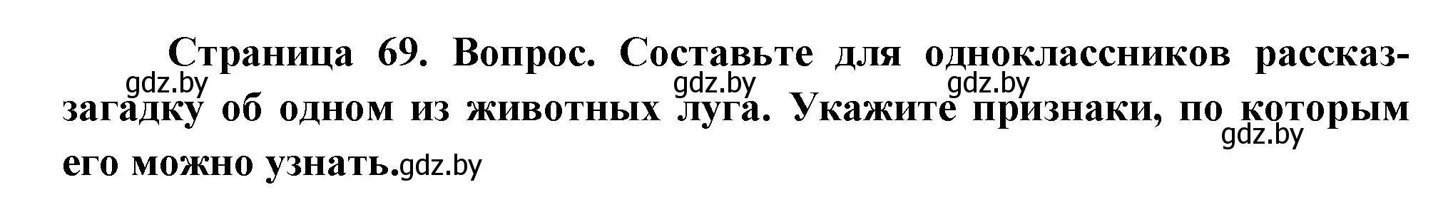 Решение  Составьте (страница 69) гдз по человек и миру 3 класс Трафимова, Трафимов, учебное пособие