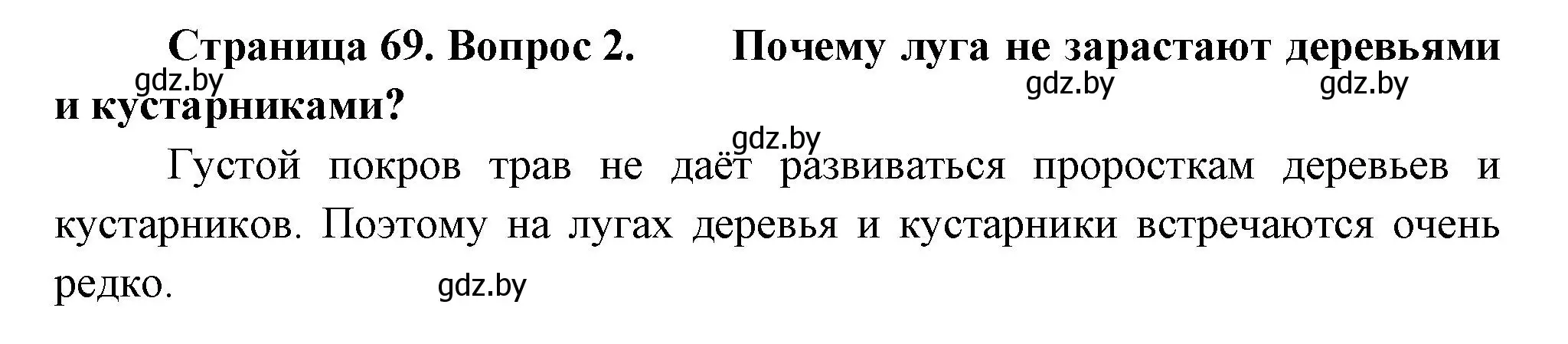 Решение номер 2 (страница 69) гдз по человек и миру 3 класс Трафимова, Трафимов, учебное пособие