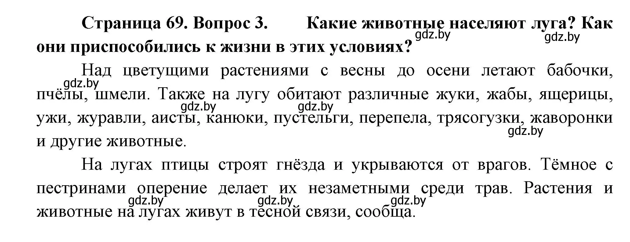 Решение номер 3 (страница 69) гдз по человек и миру 3 класс Трафимова, Трафимов, учебное пособие