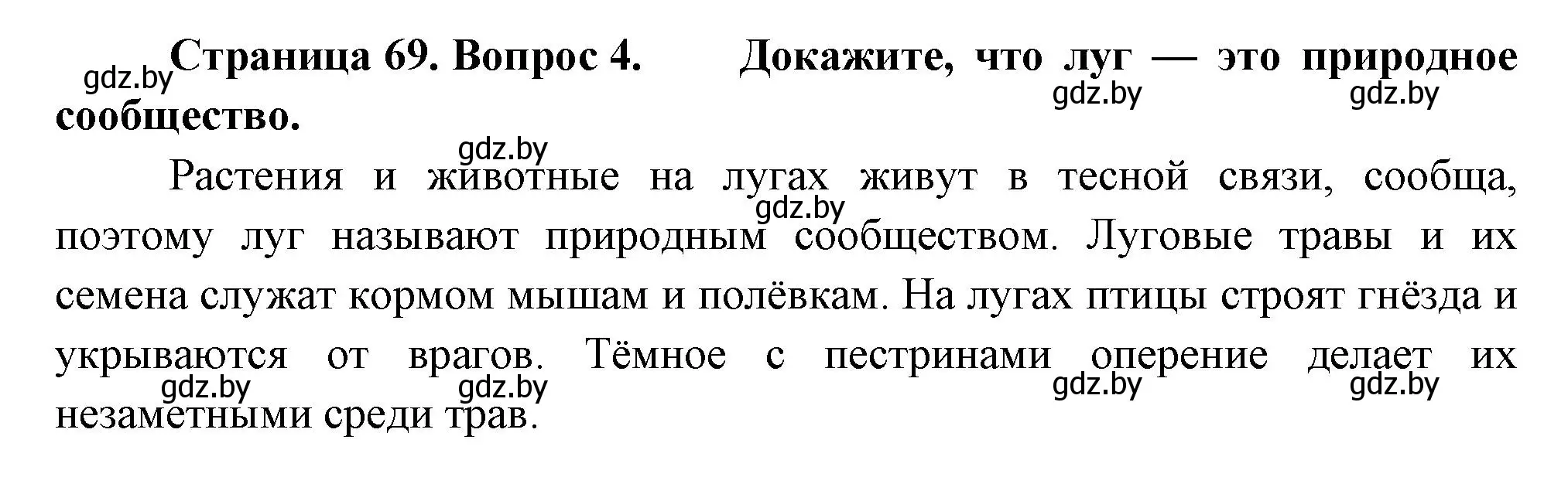 Решение номер 4 (страница 69) гдз по человек и миру 3 класс Трафимова, Трафимов, учебное пособие